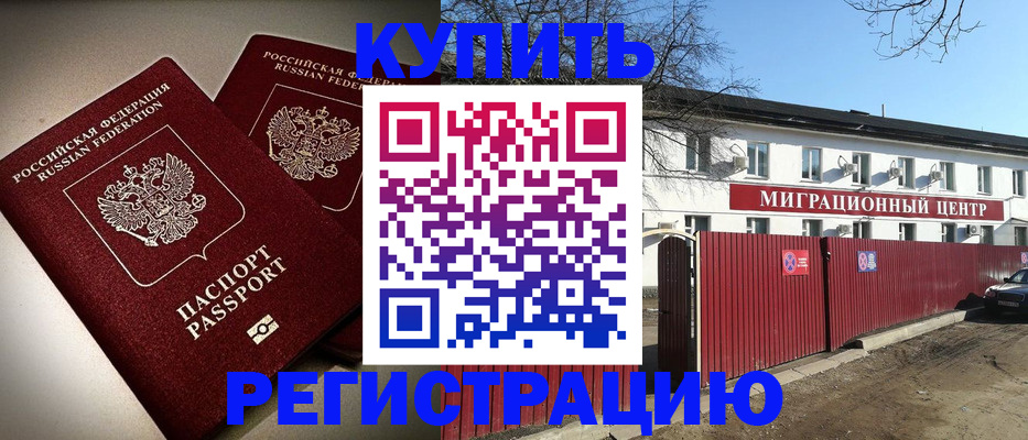 купить прописку в Уфе