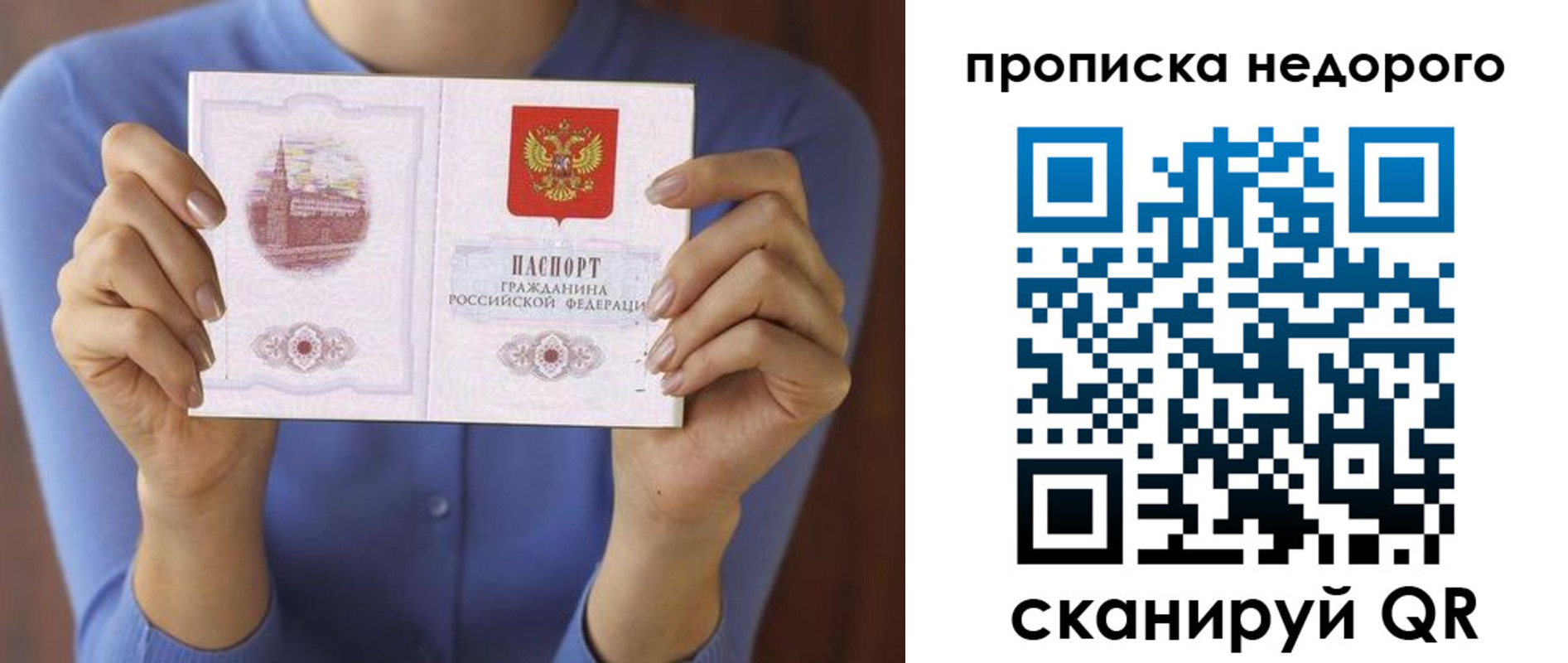 прописка поиск в Уфе