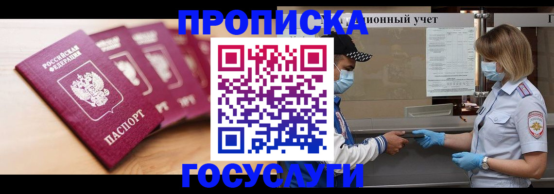 прописка ребенка в Уфе