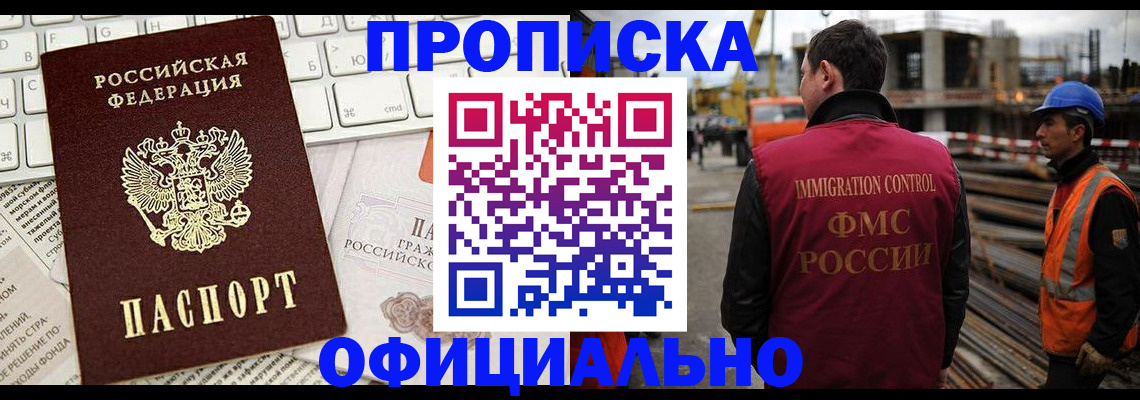 прописка штамп в Уфе