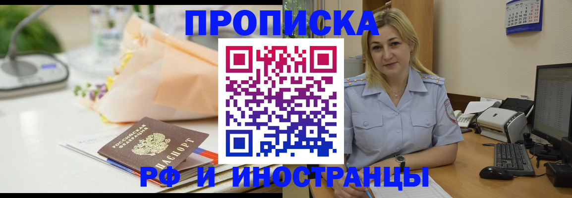 прописка 2025 в Уфе