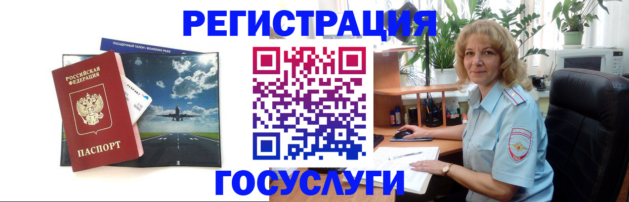 временная регистрация в Уфе