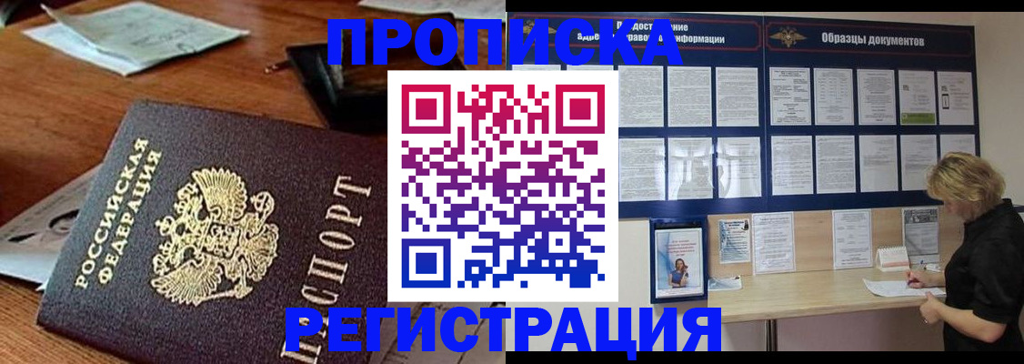 временная прописка в Уфе