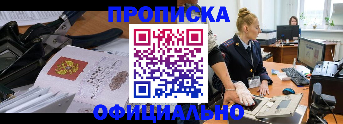 временная регистрация недорого в Уфе